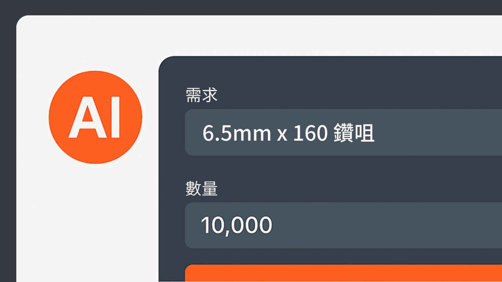 AI智能採購